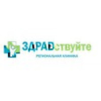Клиника Здравствуйте