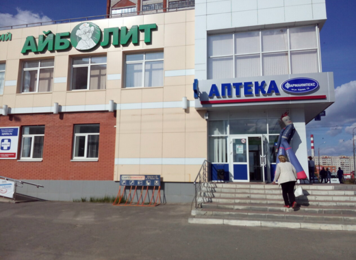Медицинский центр Айболит на Кирова